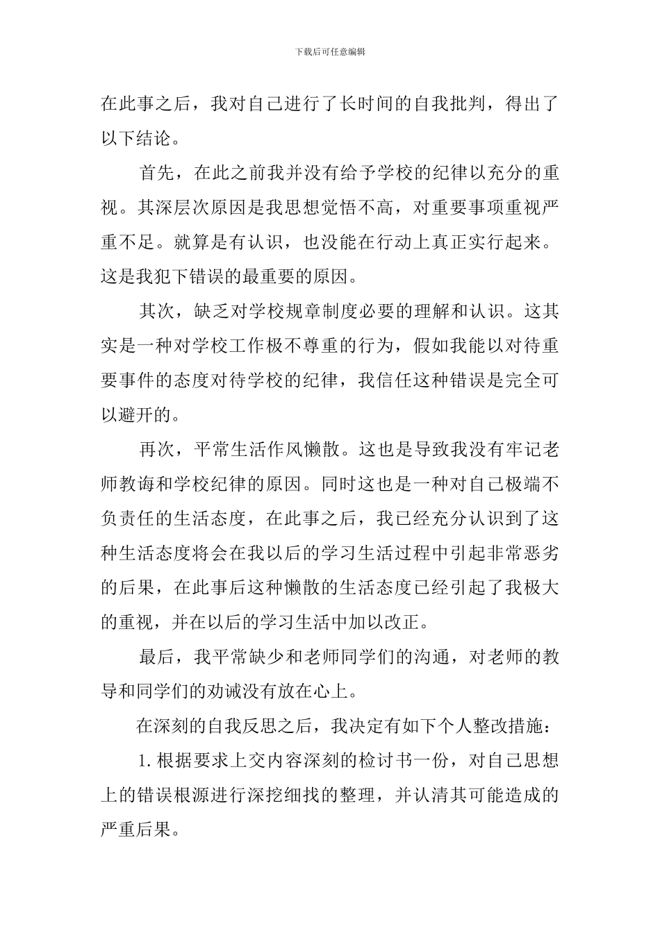 学生上网被逮的检讨书范文_第3页