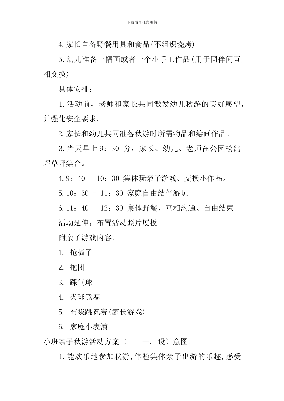 小班亲子秋游活动方案_第2页
