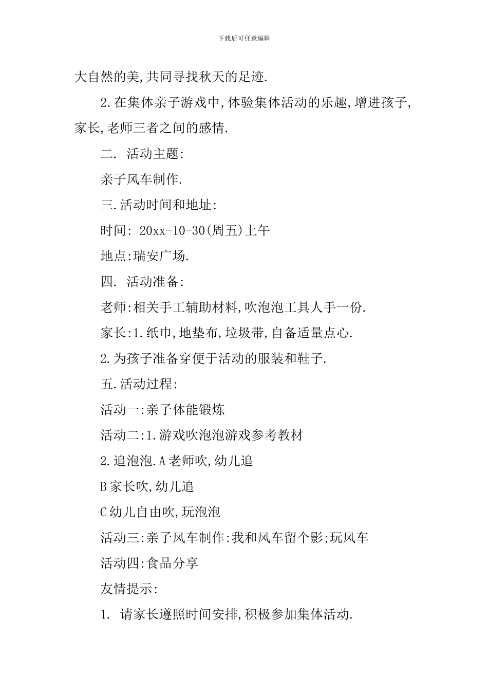 小班亲子秋游活动方案_第3页