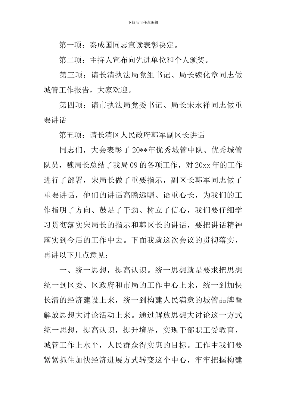 执法局工作会议主持词_第2页