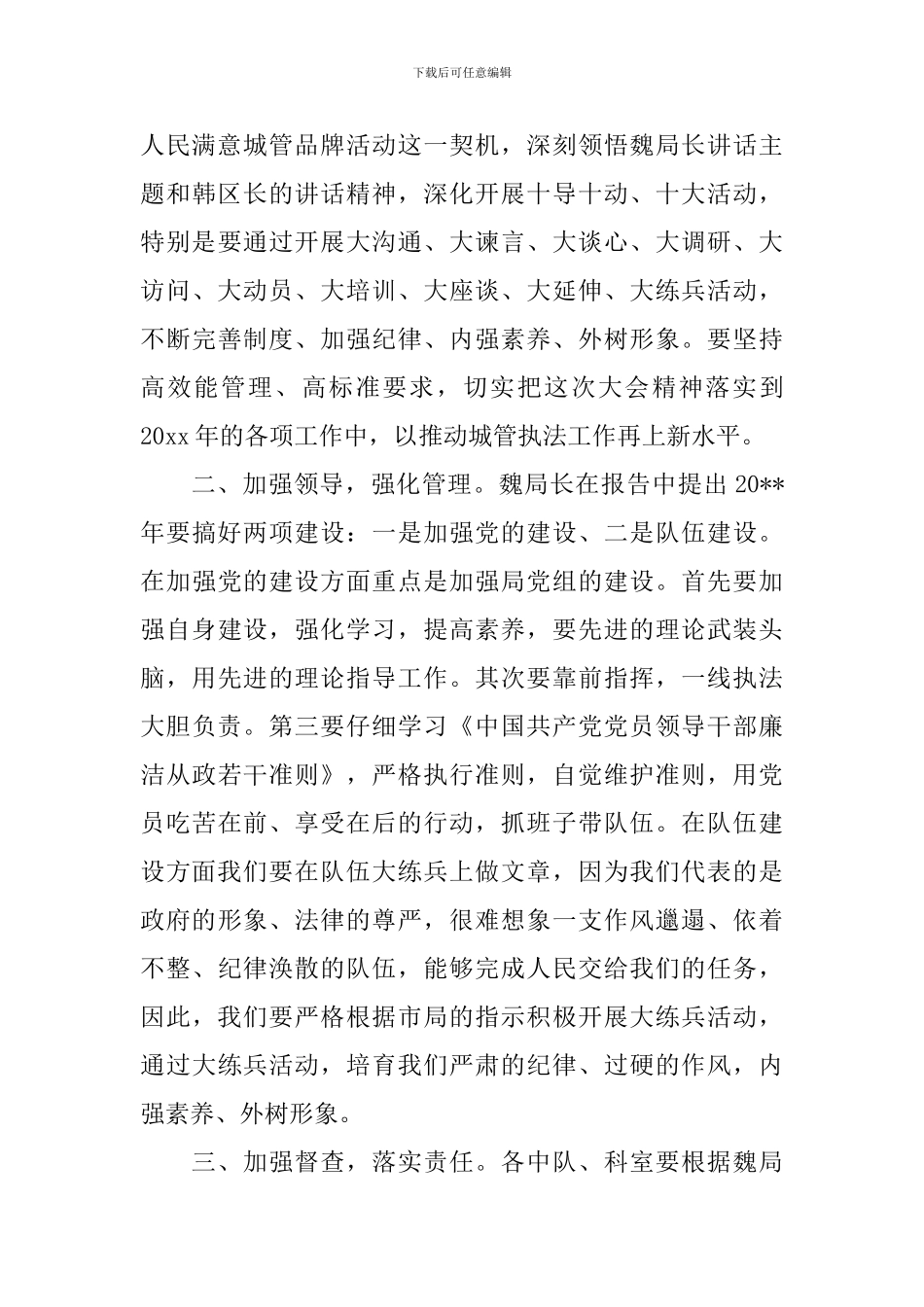 执法局工作会议主持词_第3页