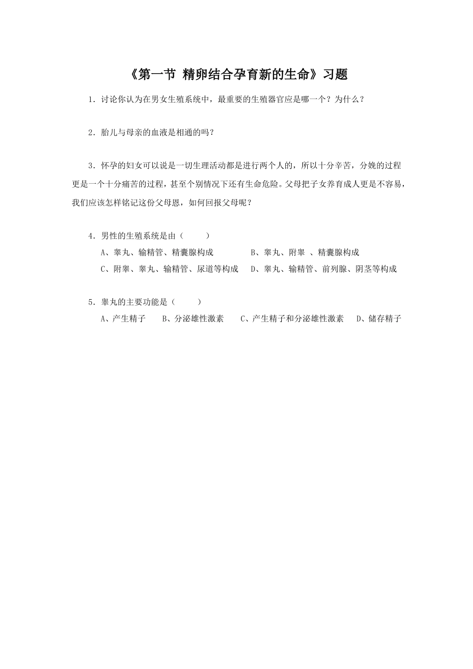 《第一节-精卵结合孕育新的生命》习题3_第1页
