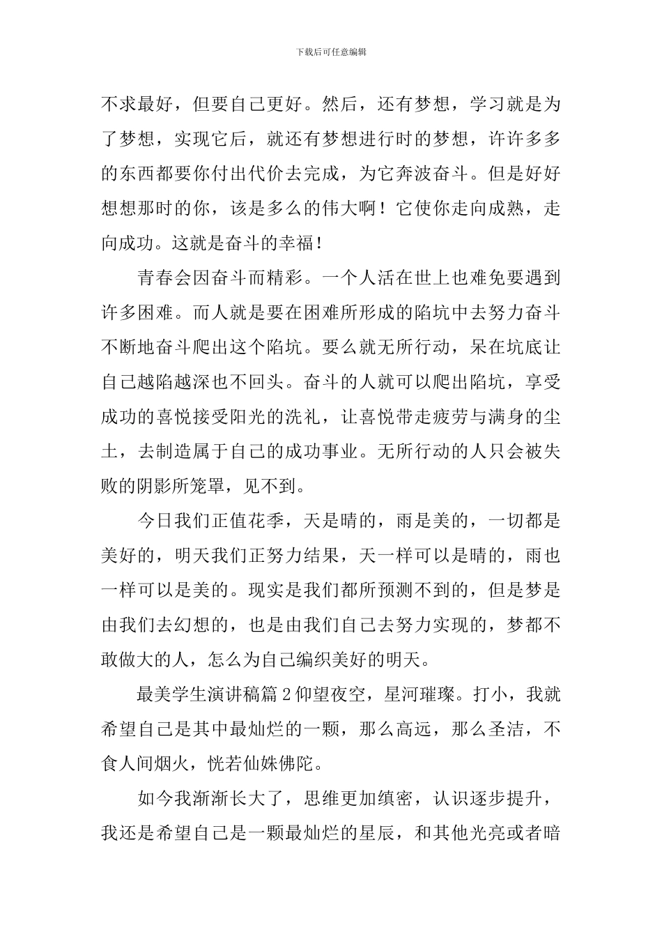 最美学生演讲稿_第2页