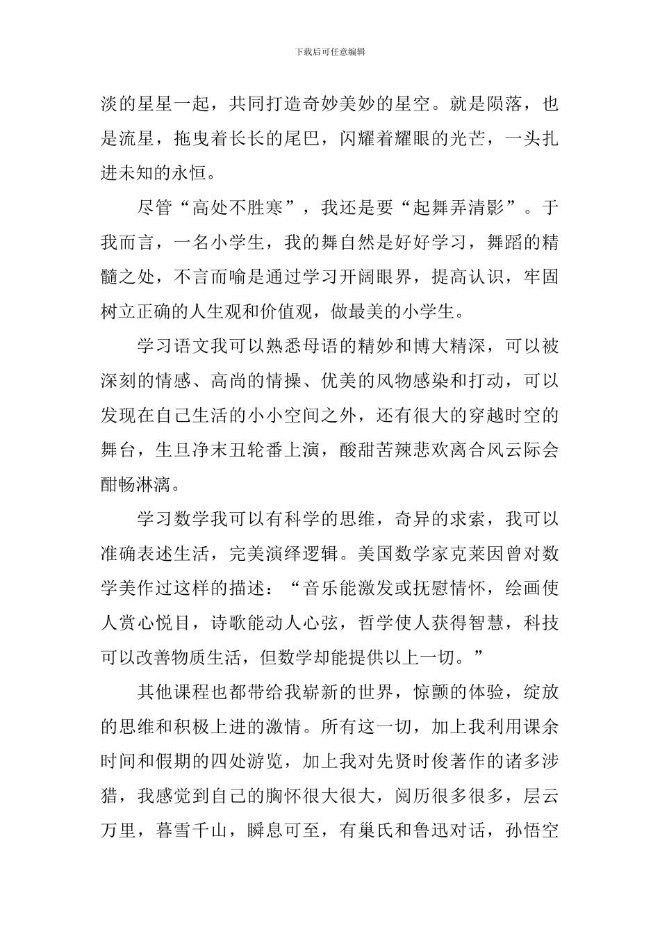 最美学生演讲稿_第3页