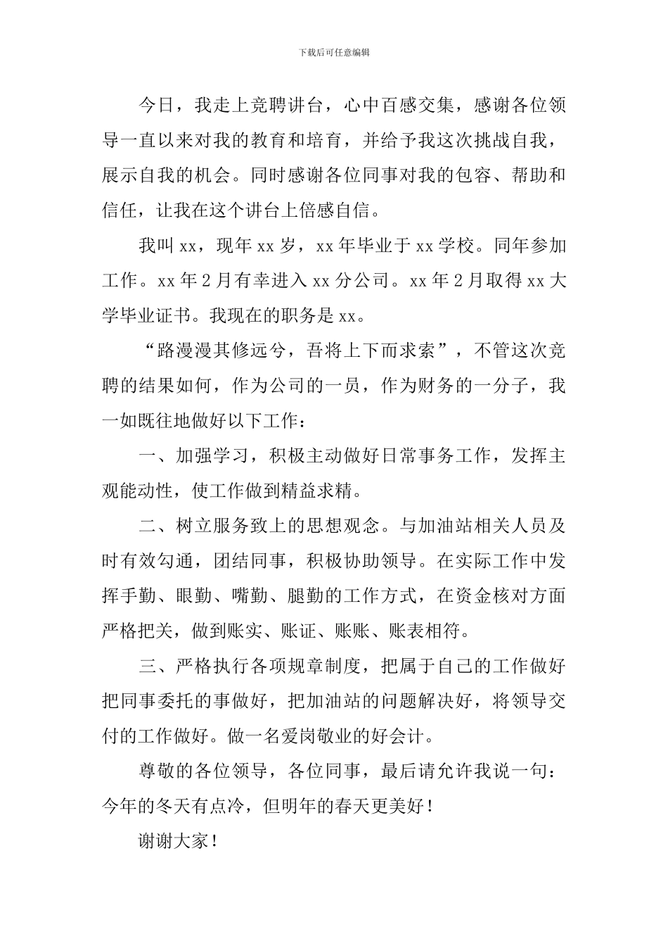 办公室主任竞聘演讲稿_第2页