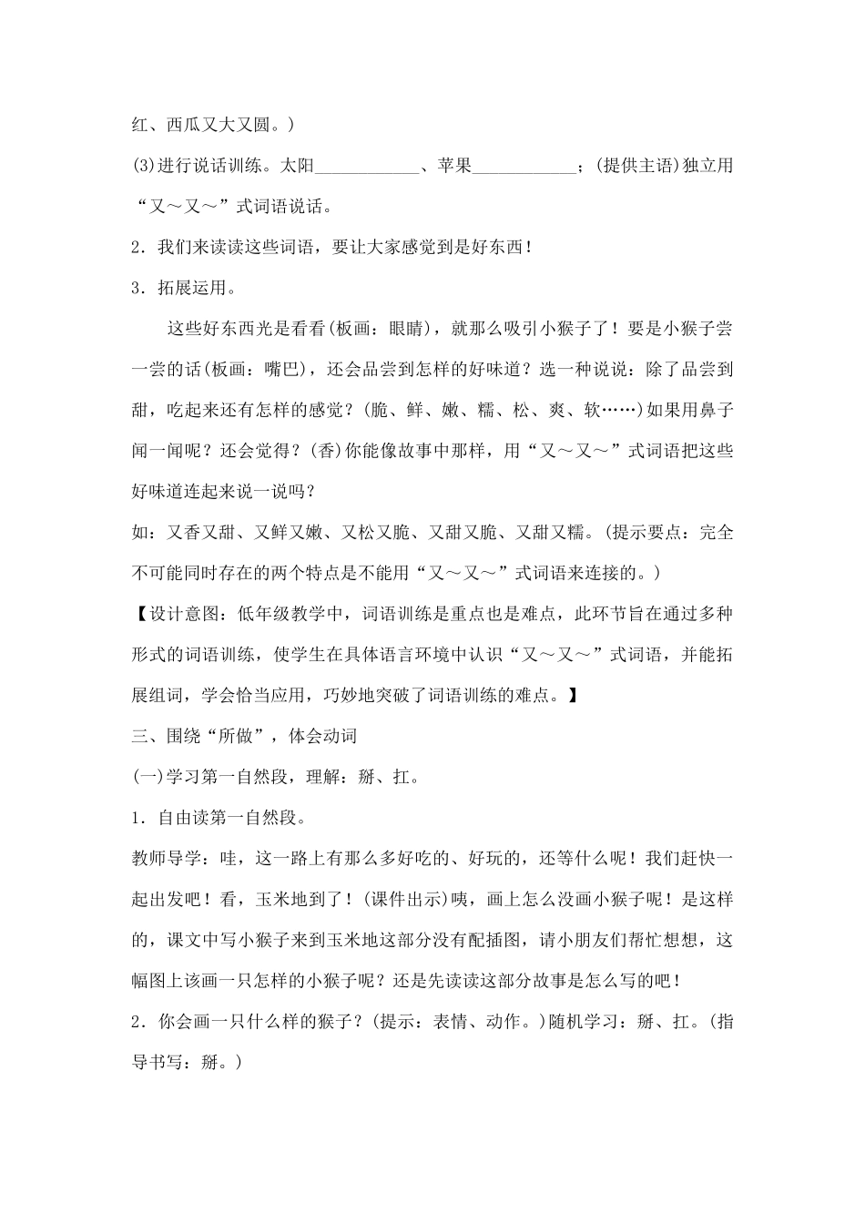 (部编)人教语文2011课标版一年级下册一年级下册《小猴子下山》_第2页