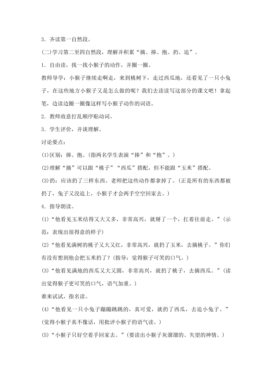 (部编)人教语文2011课标版一年级下册一年级下册《小猴子下山》_第3页