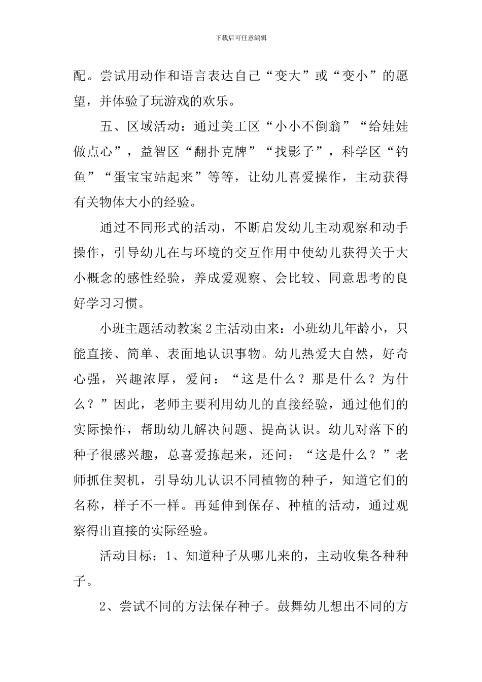 小班主题活动教案_第2页