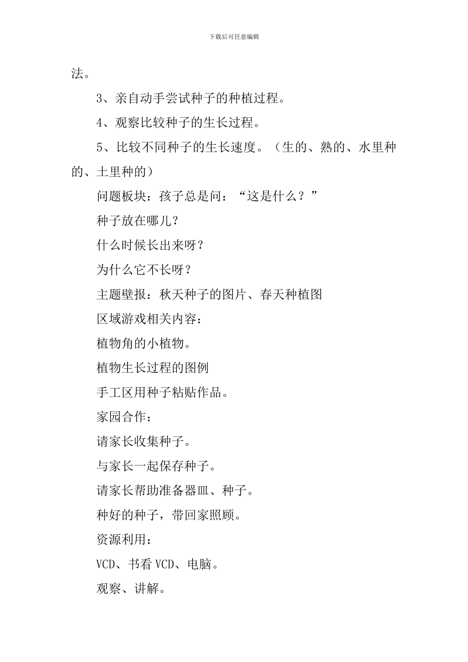 小班主题活动教案_第3页