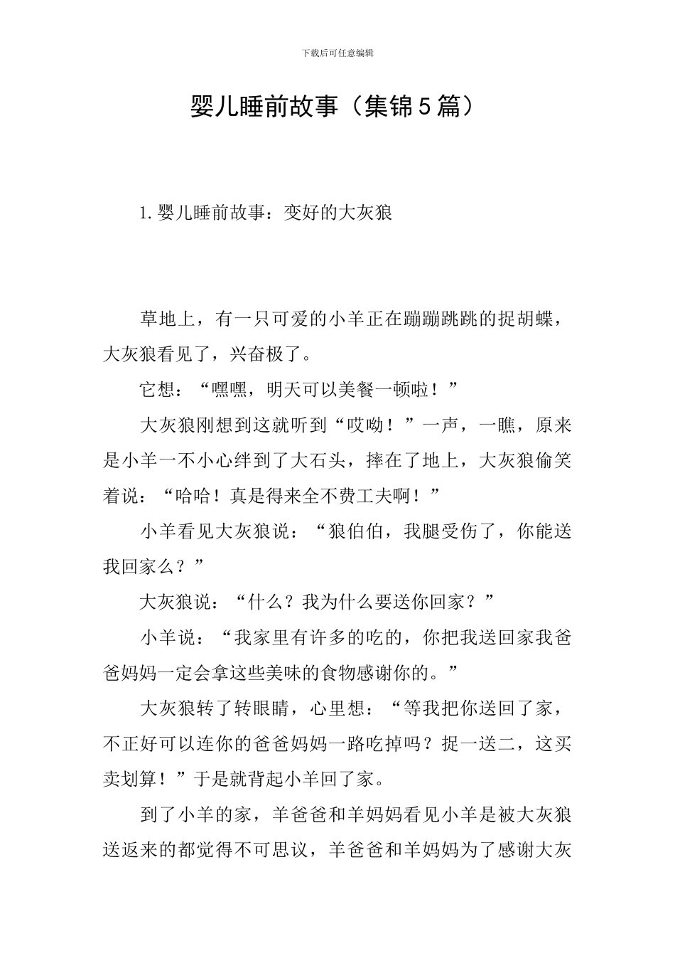 婴儿睡前故事_第1页