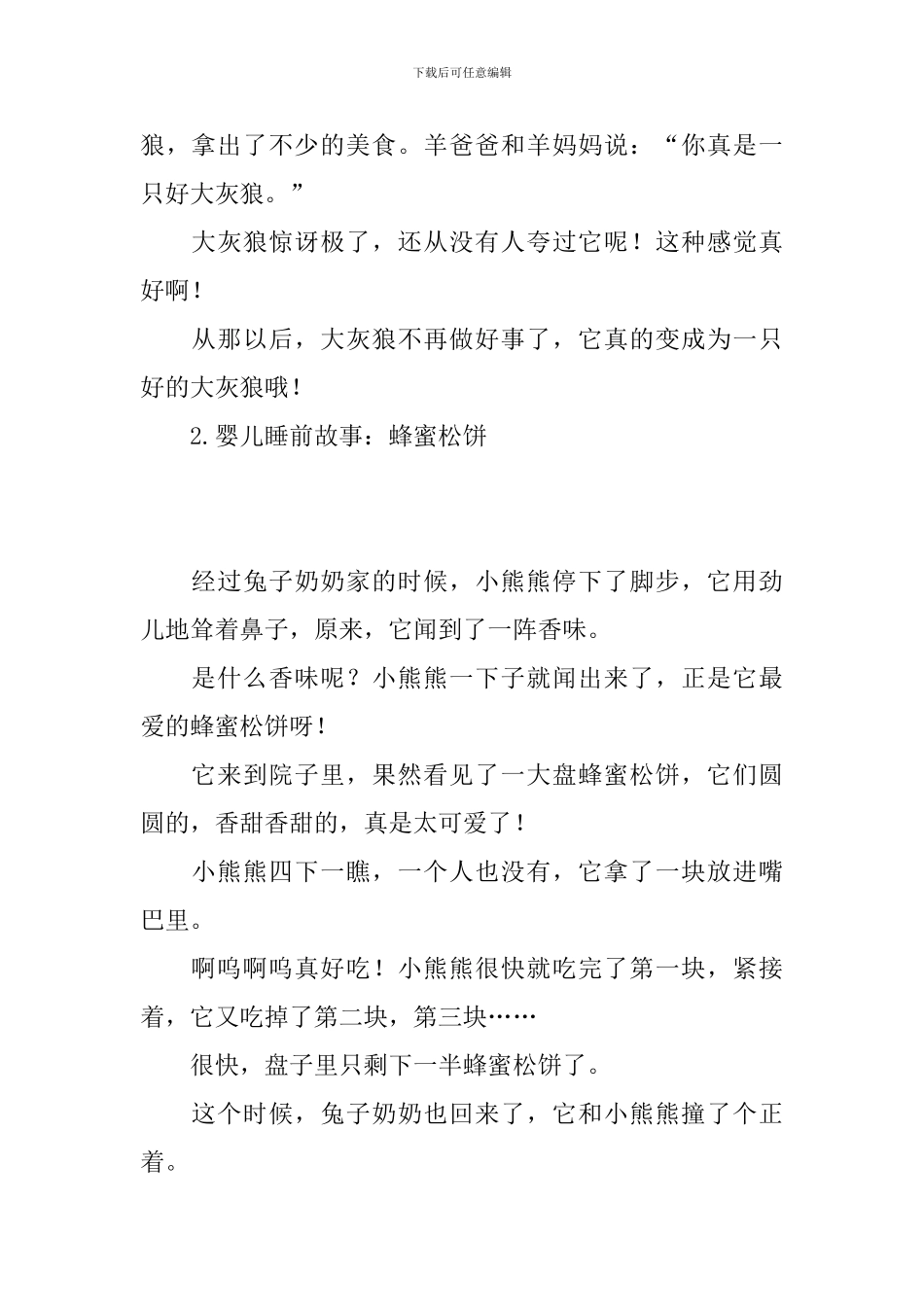 婴儿睡前故事_第2页