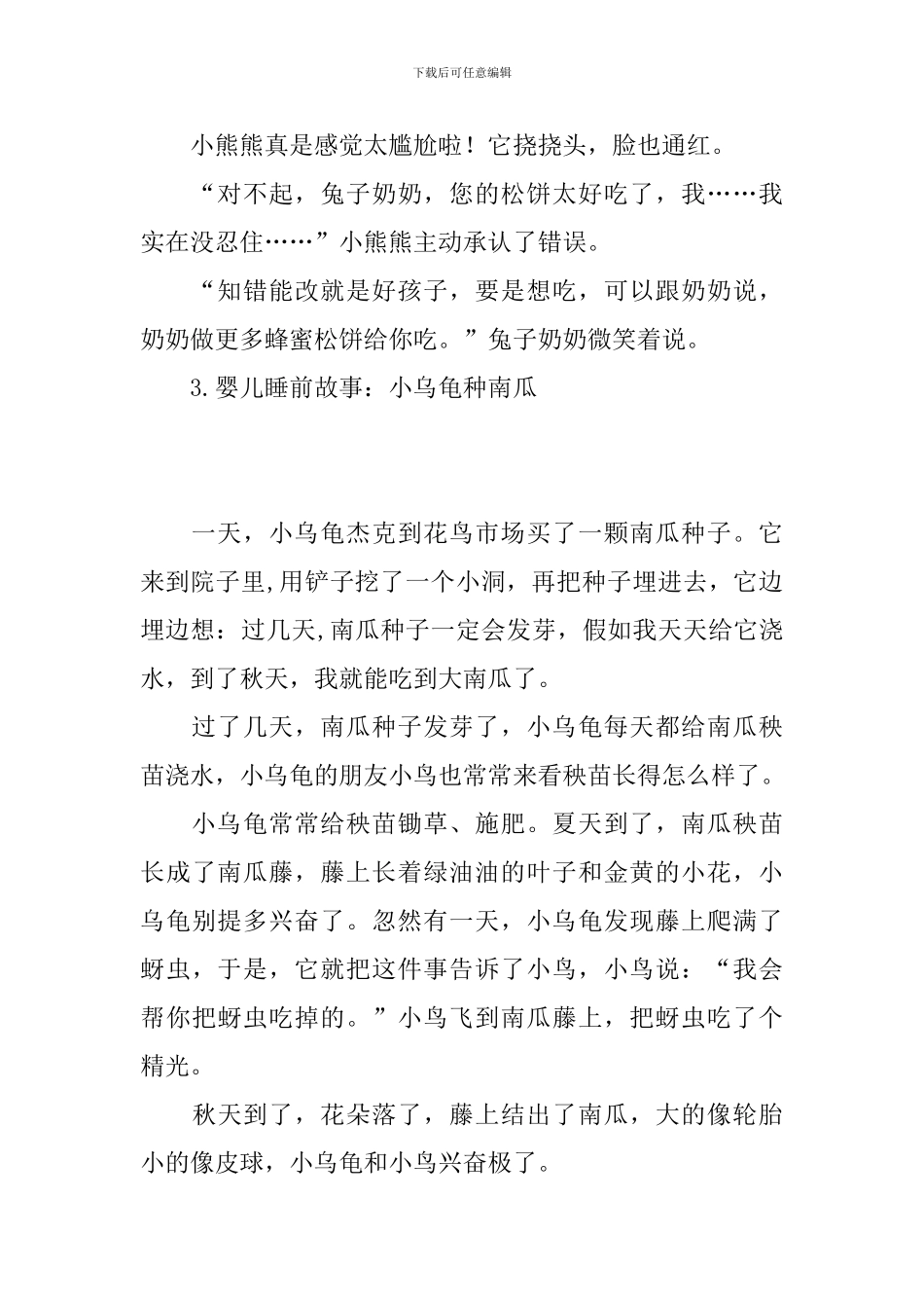 婴儿睡前故事_第3页