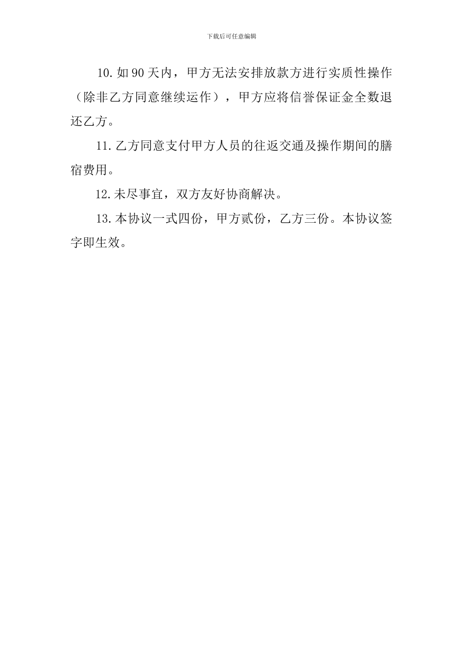 贷款中介协议书范本_第2页