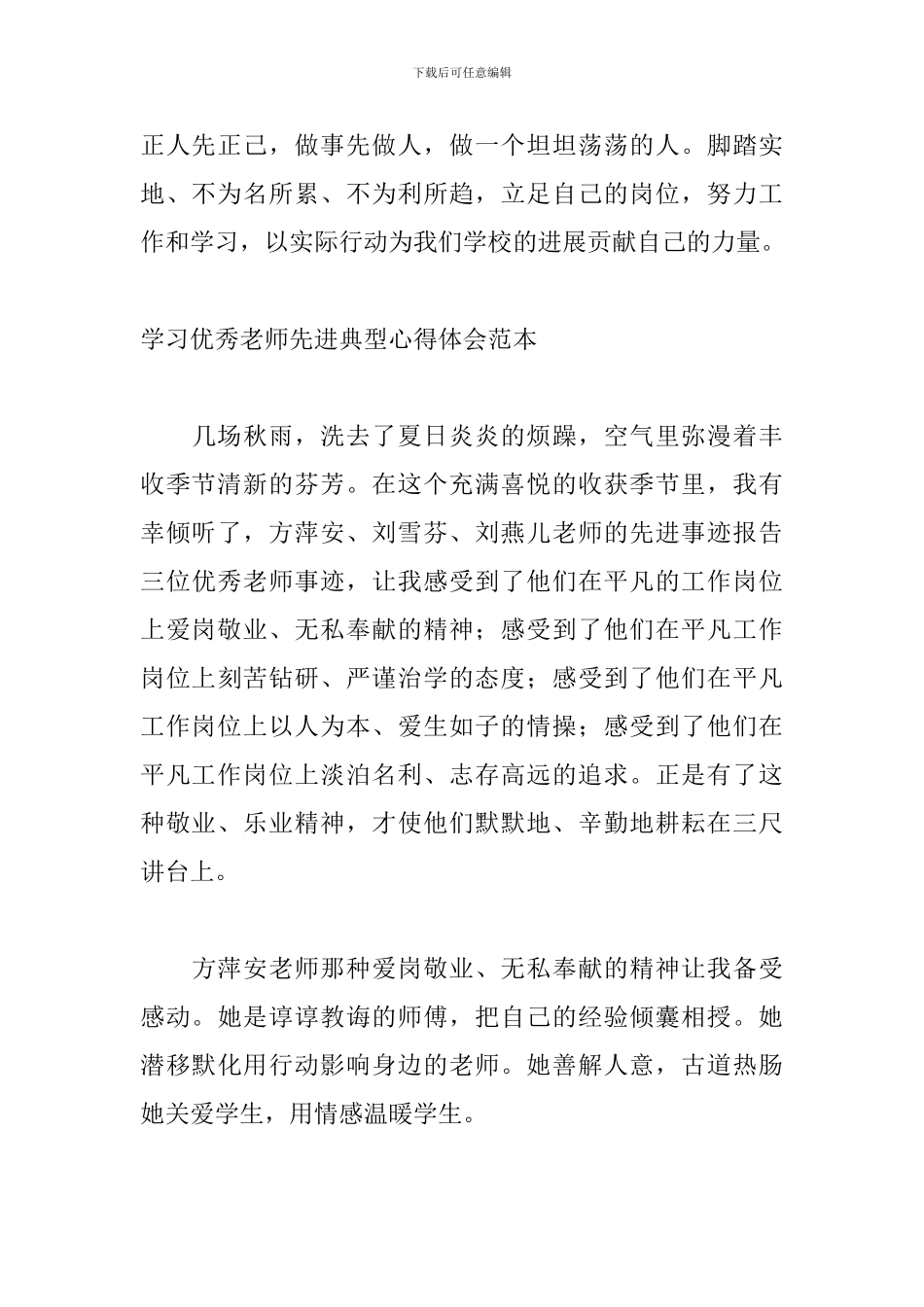学习优秀老师先进典型心得体会范本_第3页