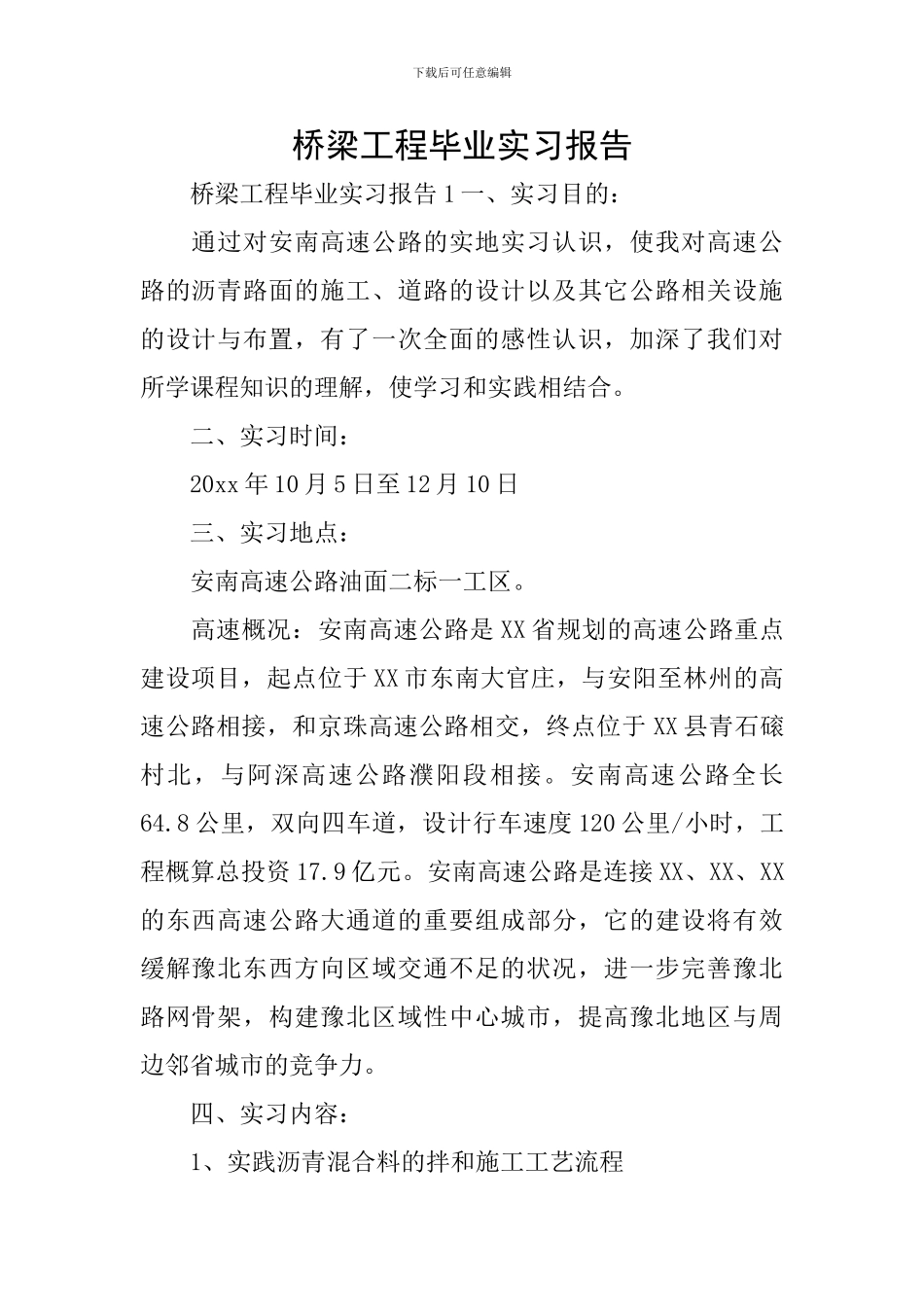 桥梁工程毕业实习报告_第1页