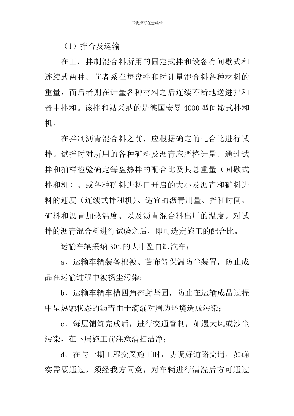 桥梁工程毕业实习报告_第2页