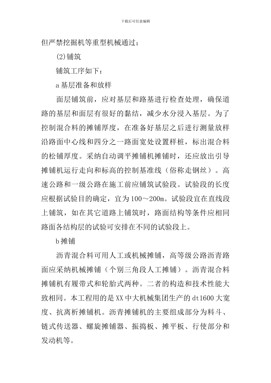 桥梁工程毕业实习报告_第3页