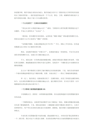 热爱数学吧，数学有她自身的内在威力 (2)