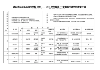 2年级上美术教学计划