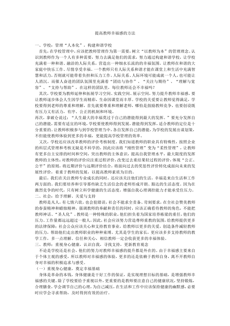 提高教师幸福感的方法_第1页