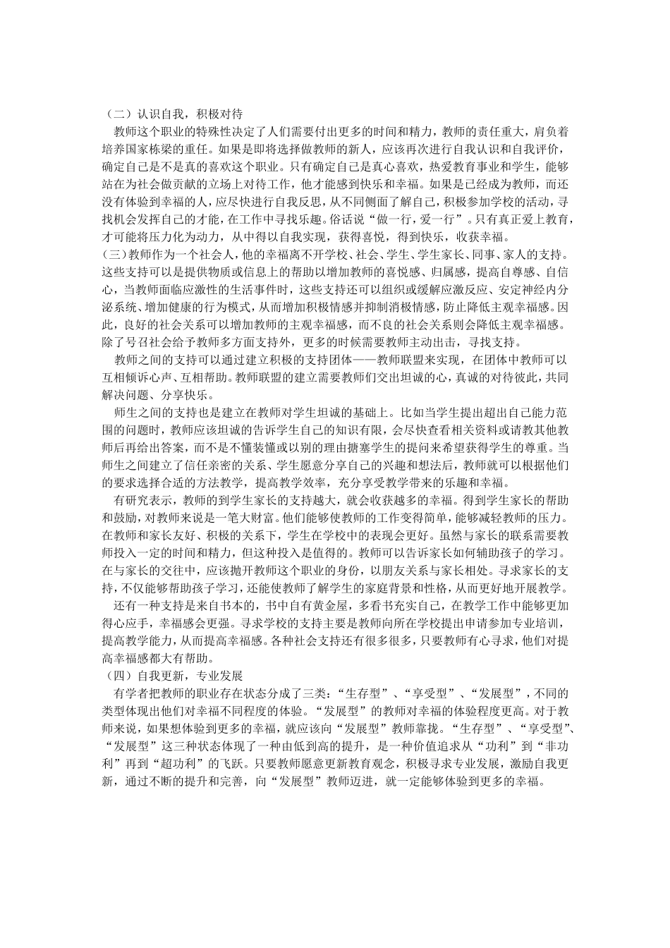 提高教师幸福感的方法_第2页