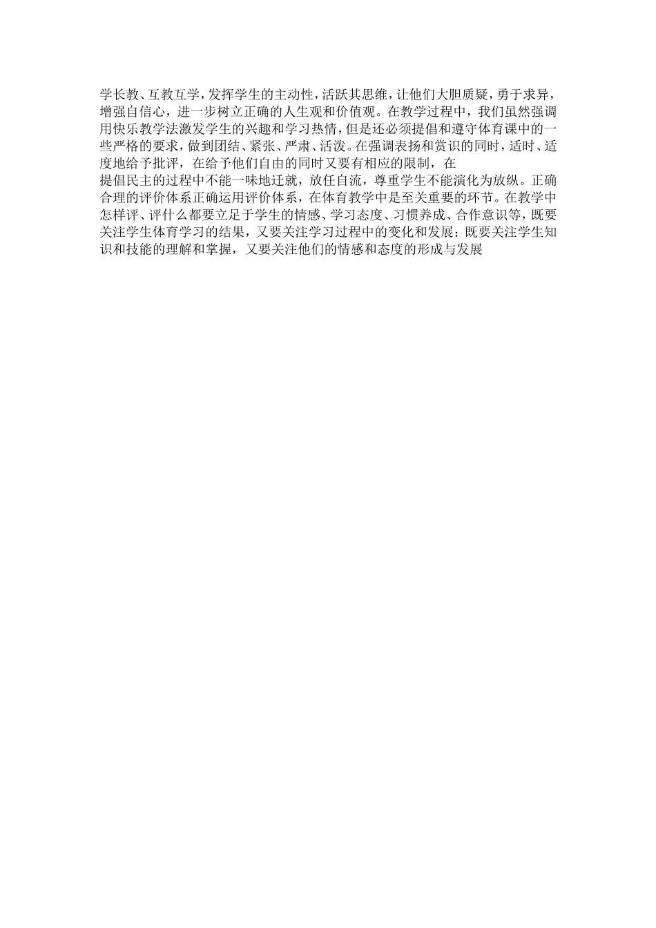 快乐体育教学法在体育课中的应用_第2页