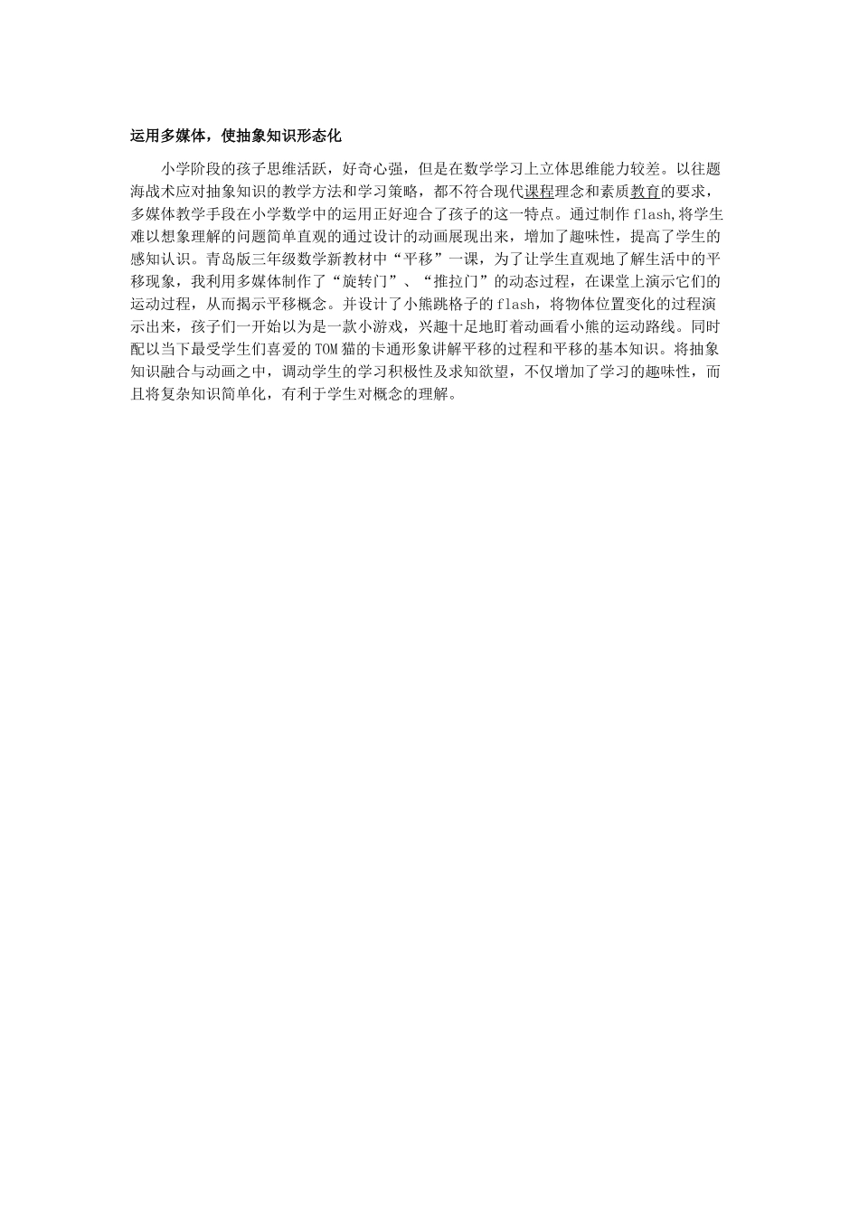 运用多媒体，使抽象知识形态化_第1页