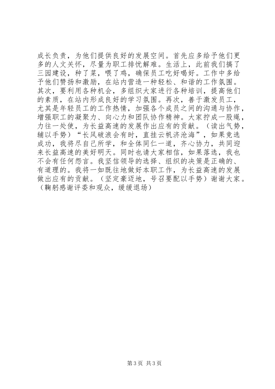 20XX年机关干部竞争上岗演讲_第3页