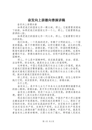 奋发向上崇德向善演讲