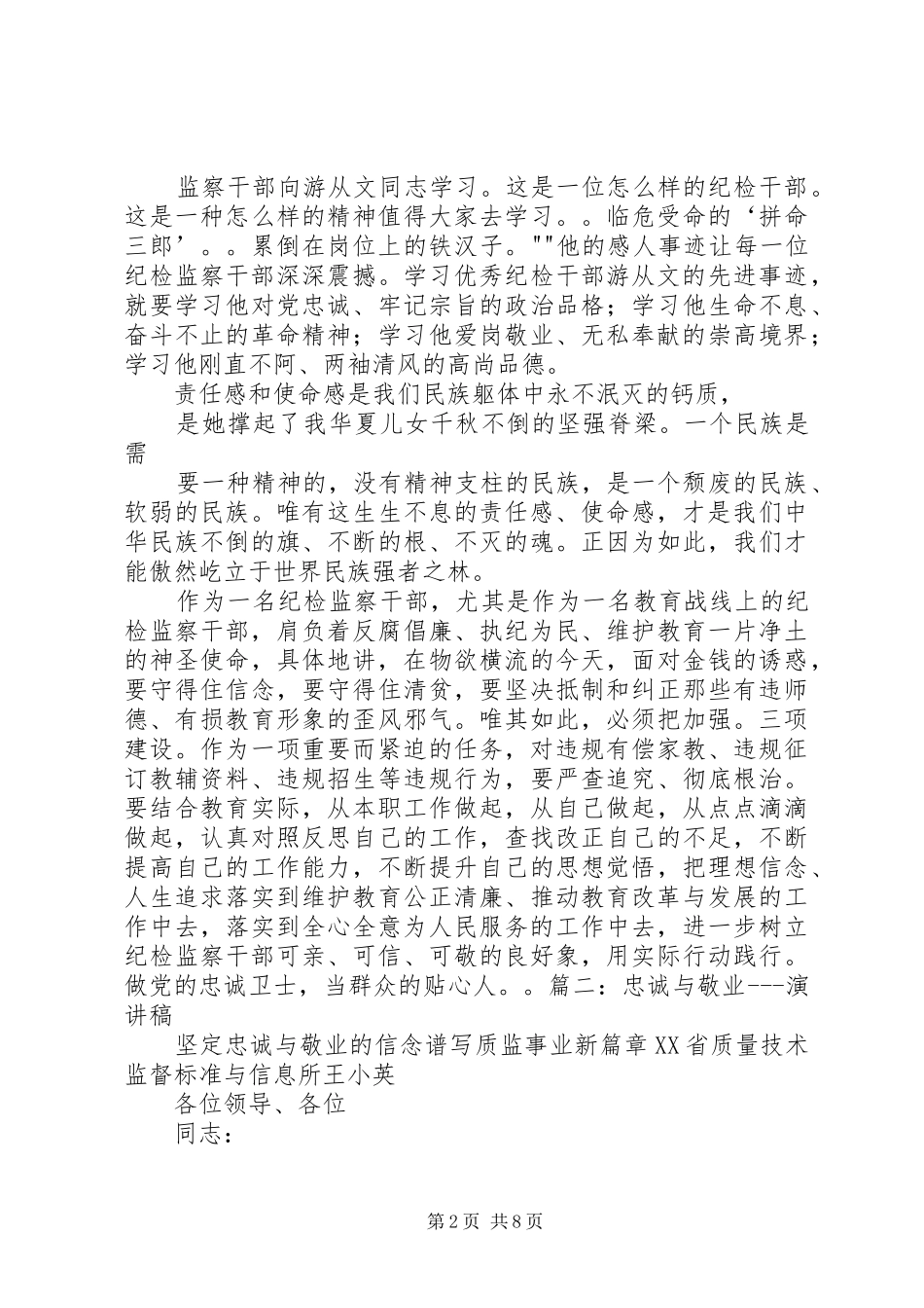 爱岗敬业忠诚为民演讲致辞_第2页