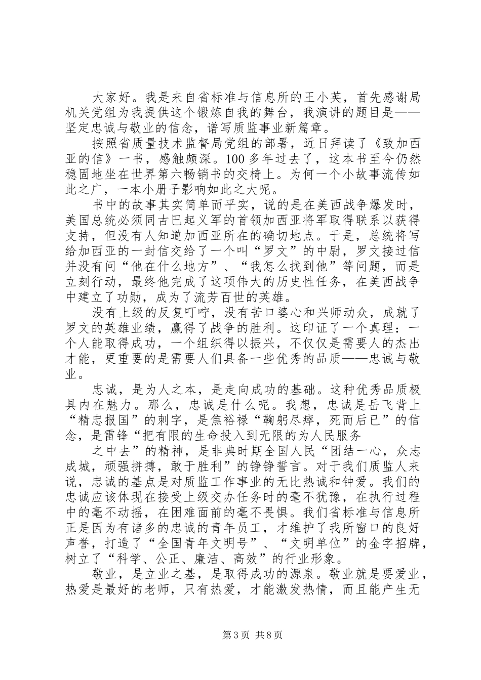 爱岗敬业忠诚为民演讲致辞_第3页