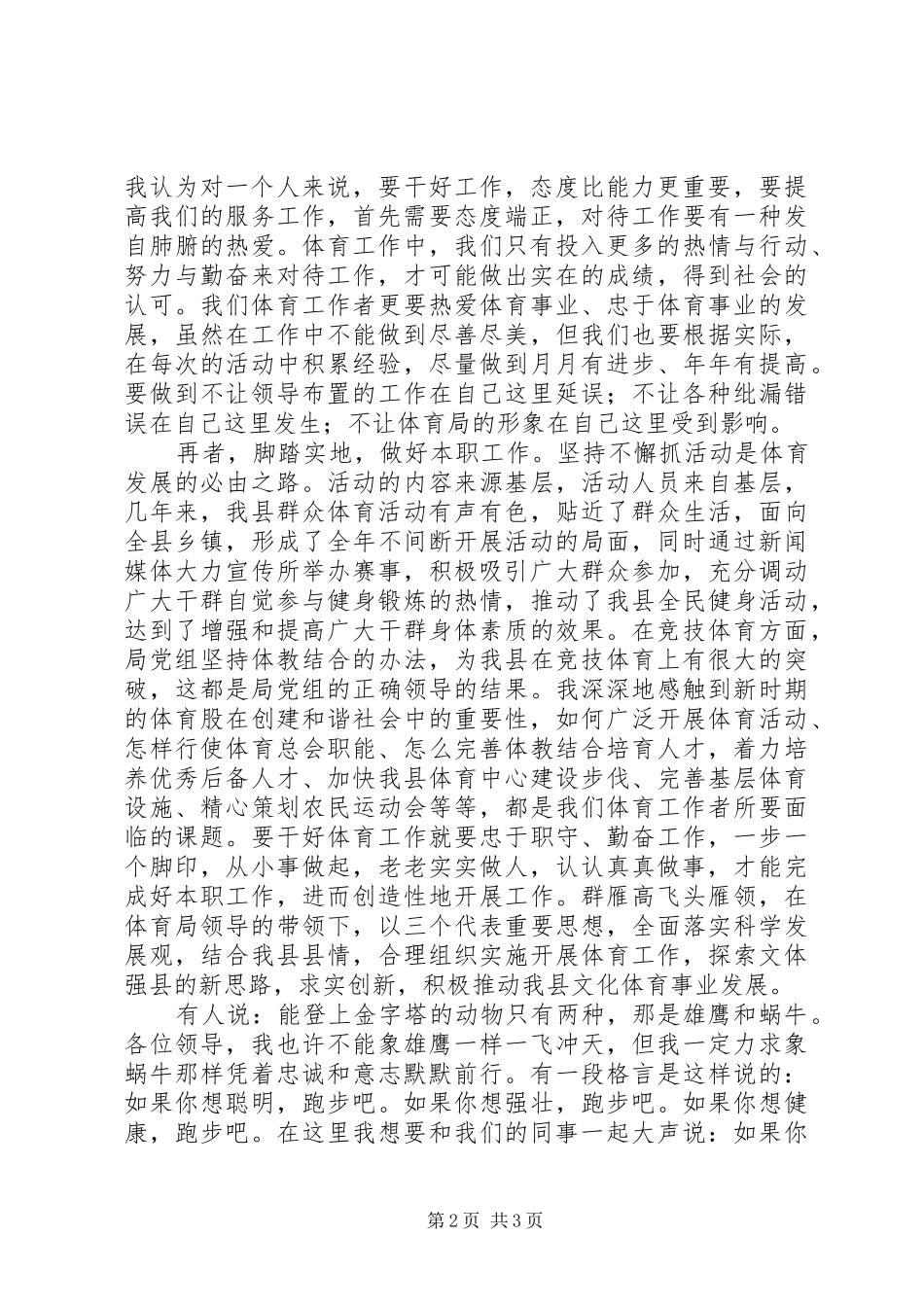 创先争优爱岗敬业演讲范文_第2页