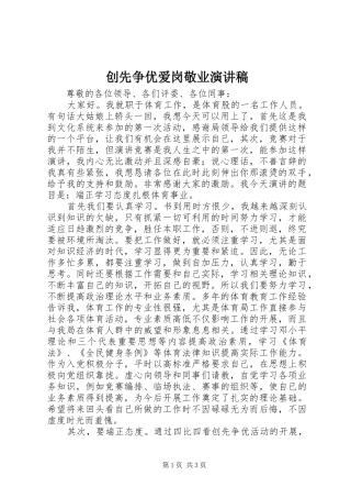 创先争优爱岗敬业演讲范文