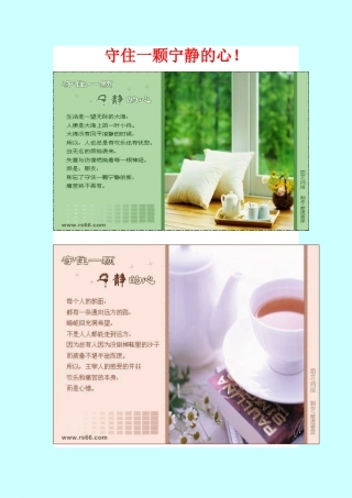 守住一颗宁静的心！
