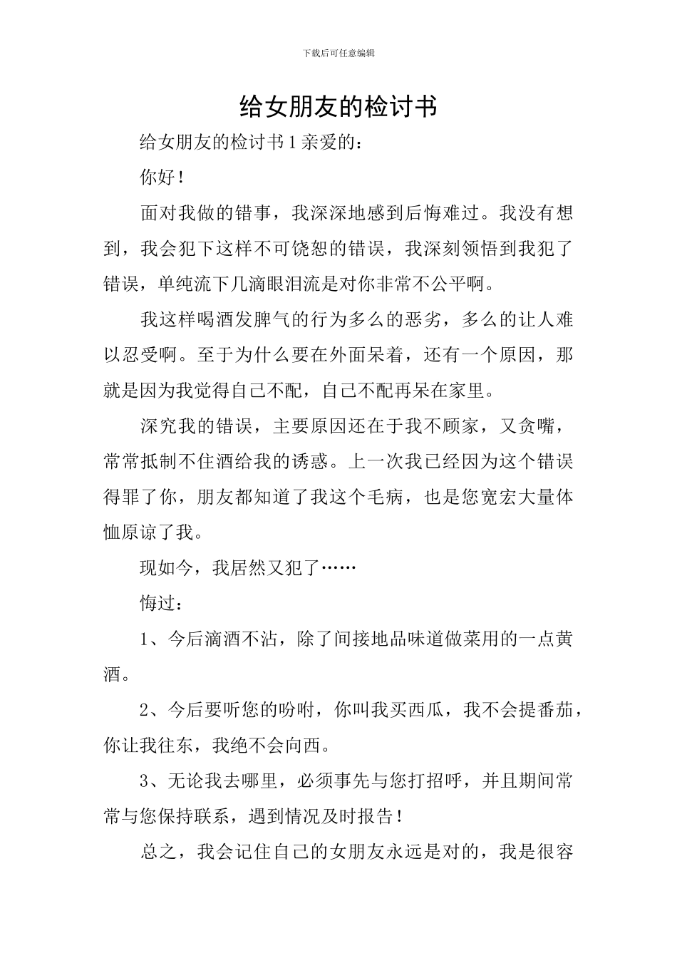 给女朋友的检讨书_第1页