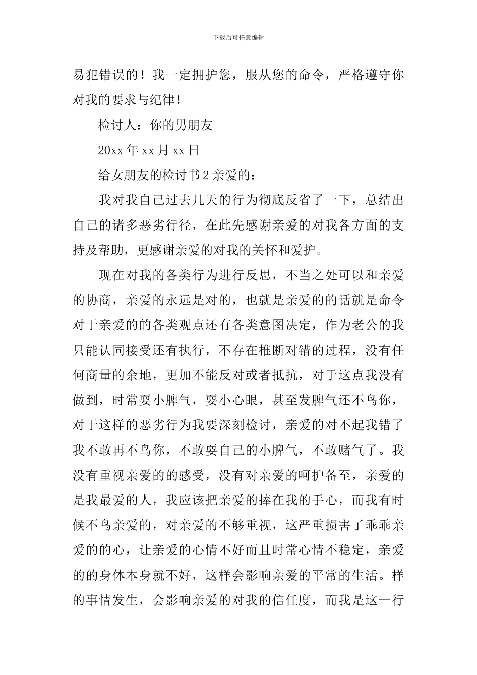 给女朋友的检讨书_第2页