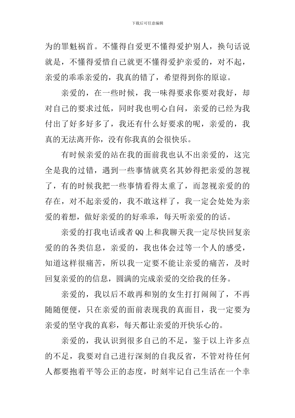 给女朋友的检讨书_第3页