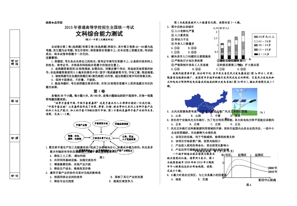 高三第三次模拟文综试卷_第1页