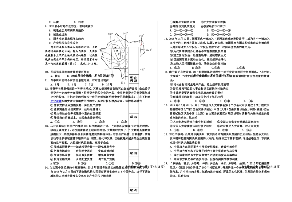 高三第三次模拟文综试卷_第2页