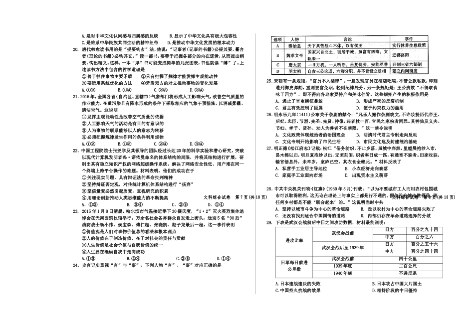 高三第三次模拟文综试卷_第3页