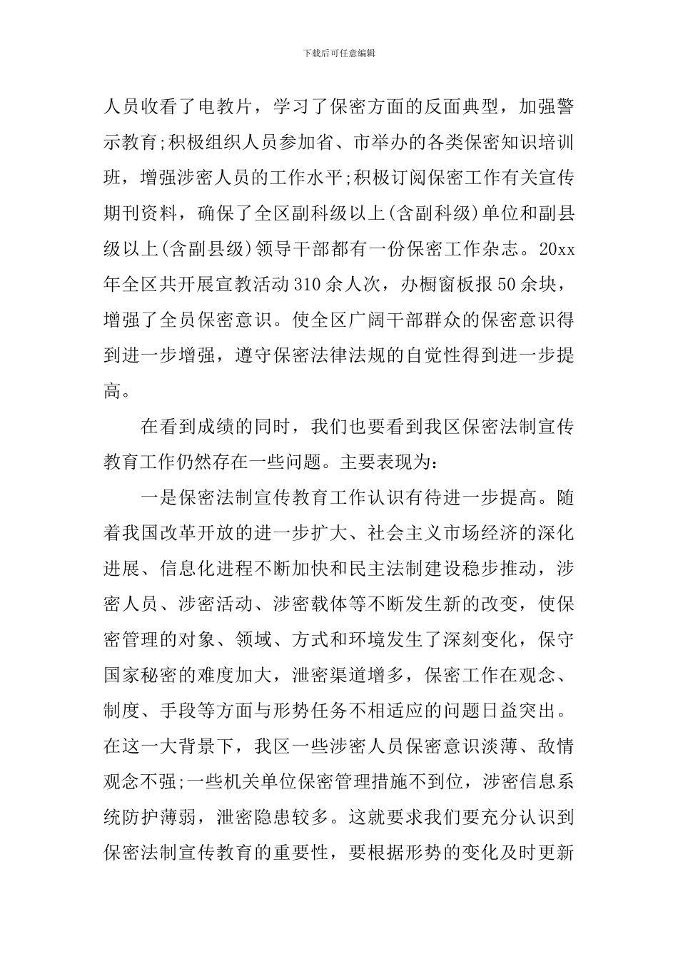 法制调研报告_第3页