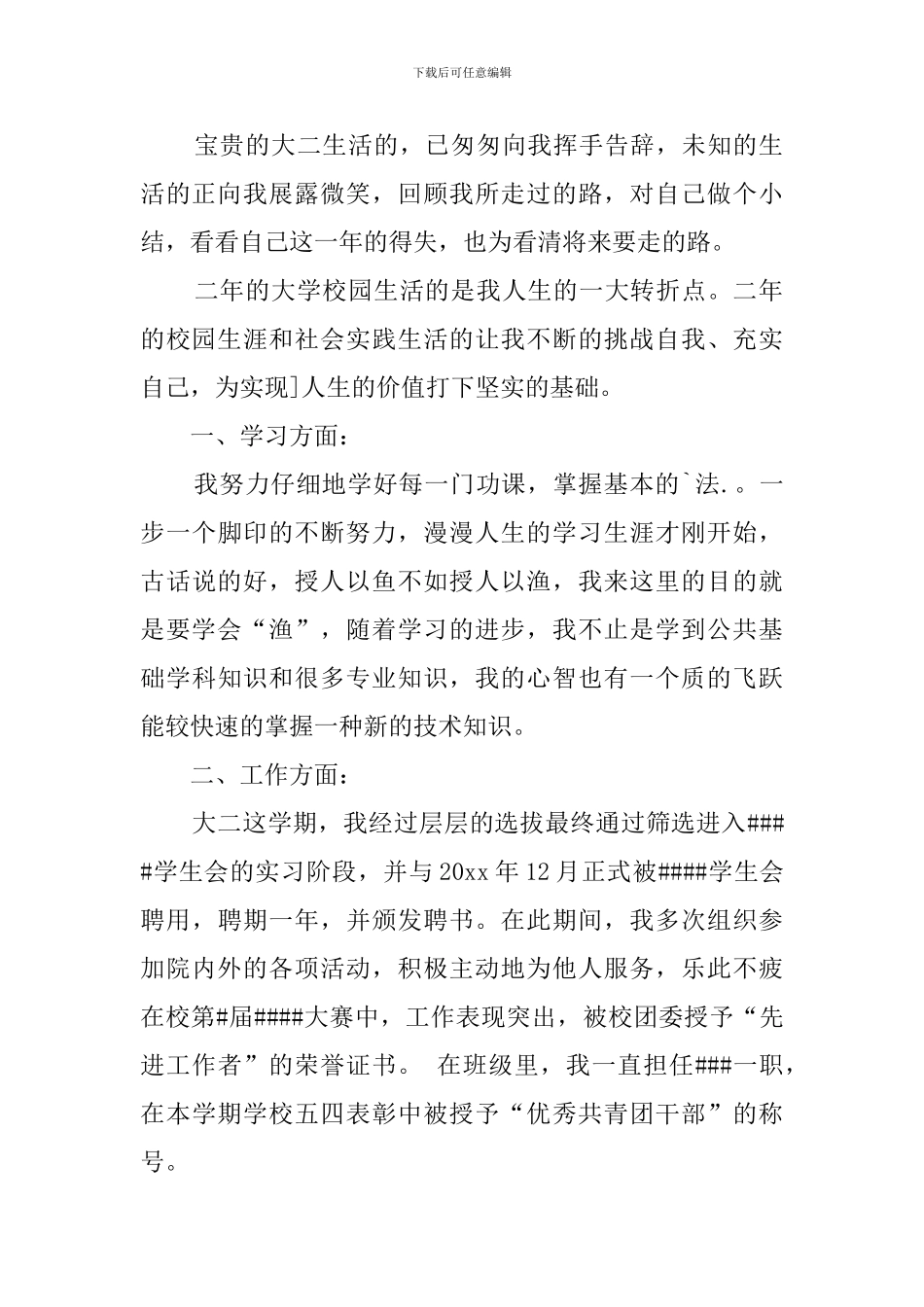 2024大二学生学期末自我鉴定_第2页