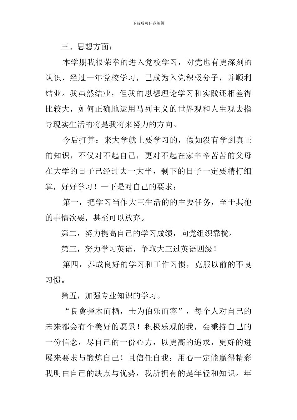 2024大二学生学期末自我鉴定_第3页