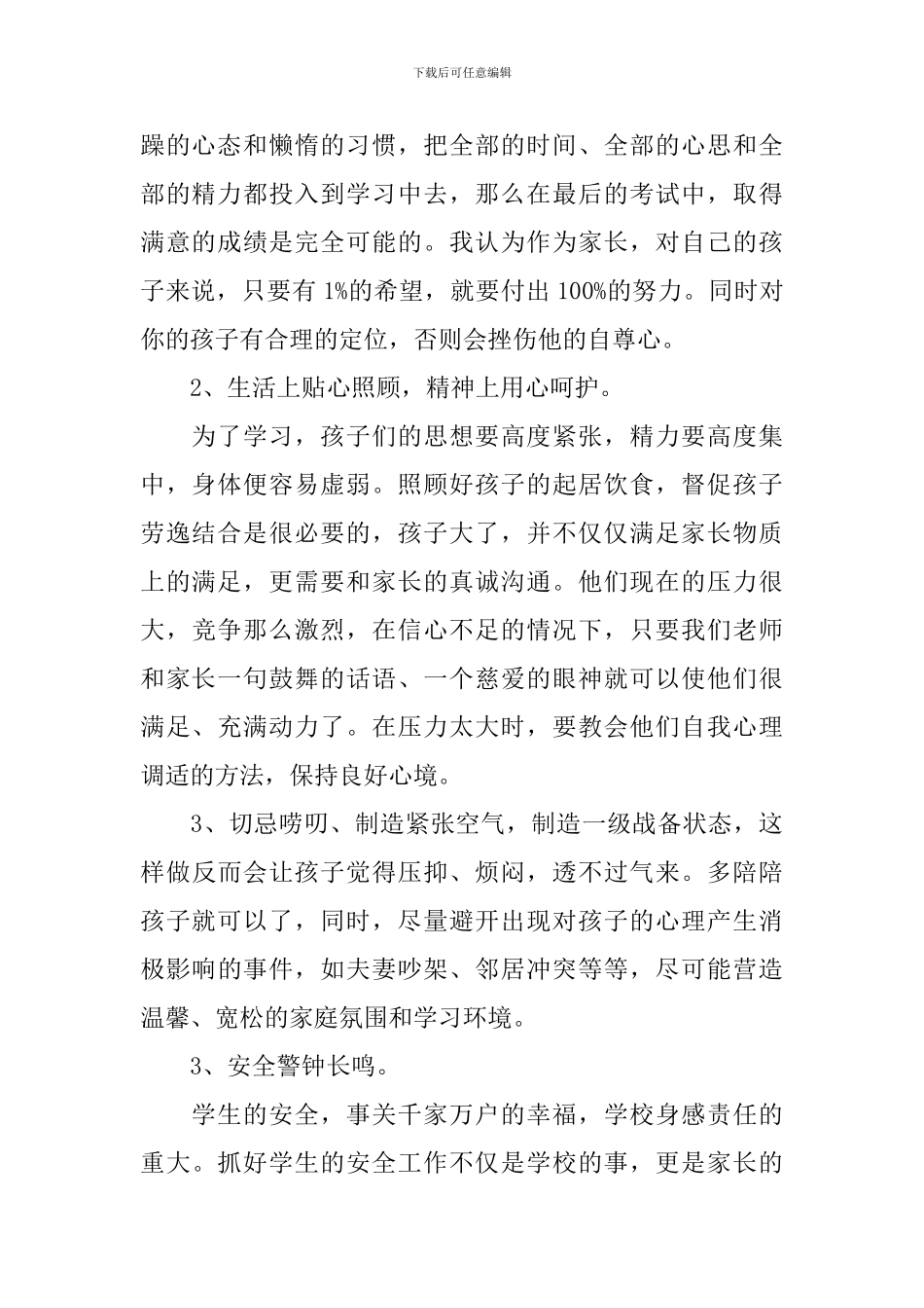 小学德育校长家长会讲话3篇_第2页