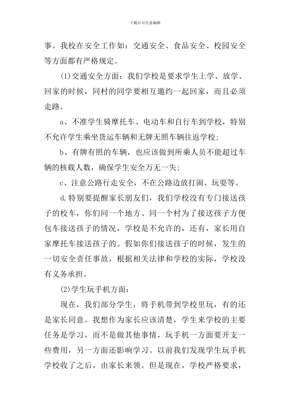 小学德育校长家长会讲话3篇_第3页