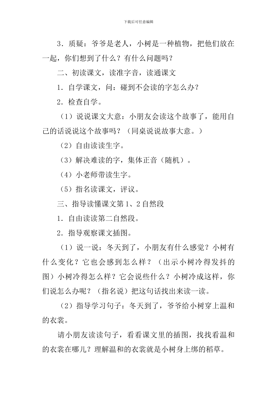 《爷爷和小树》教学设计_第2页
