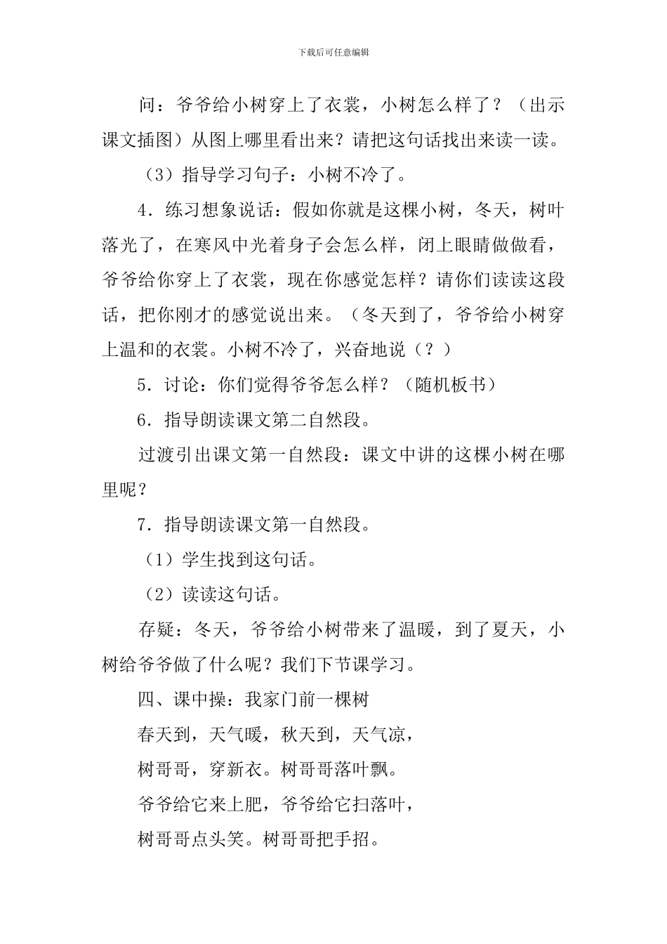 《爷爷和小树》教学设计_第3页