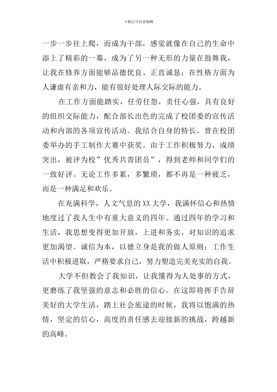 电气工程专业的自我鉴定范文_第2页