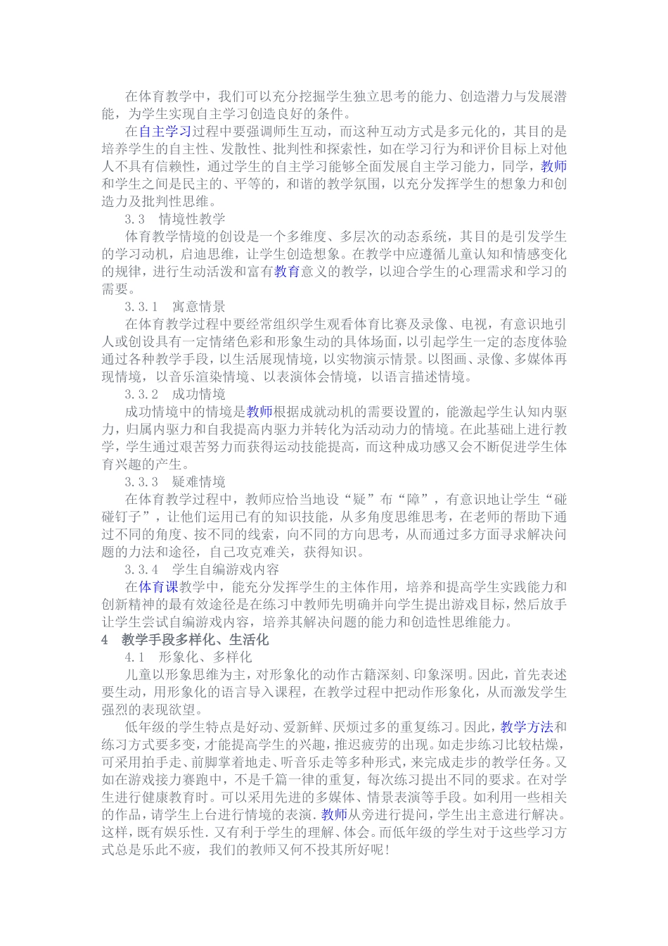 新课改背景下的小学体育教学创新_第3页