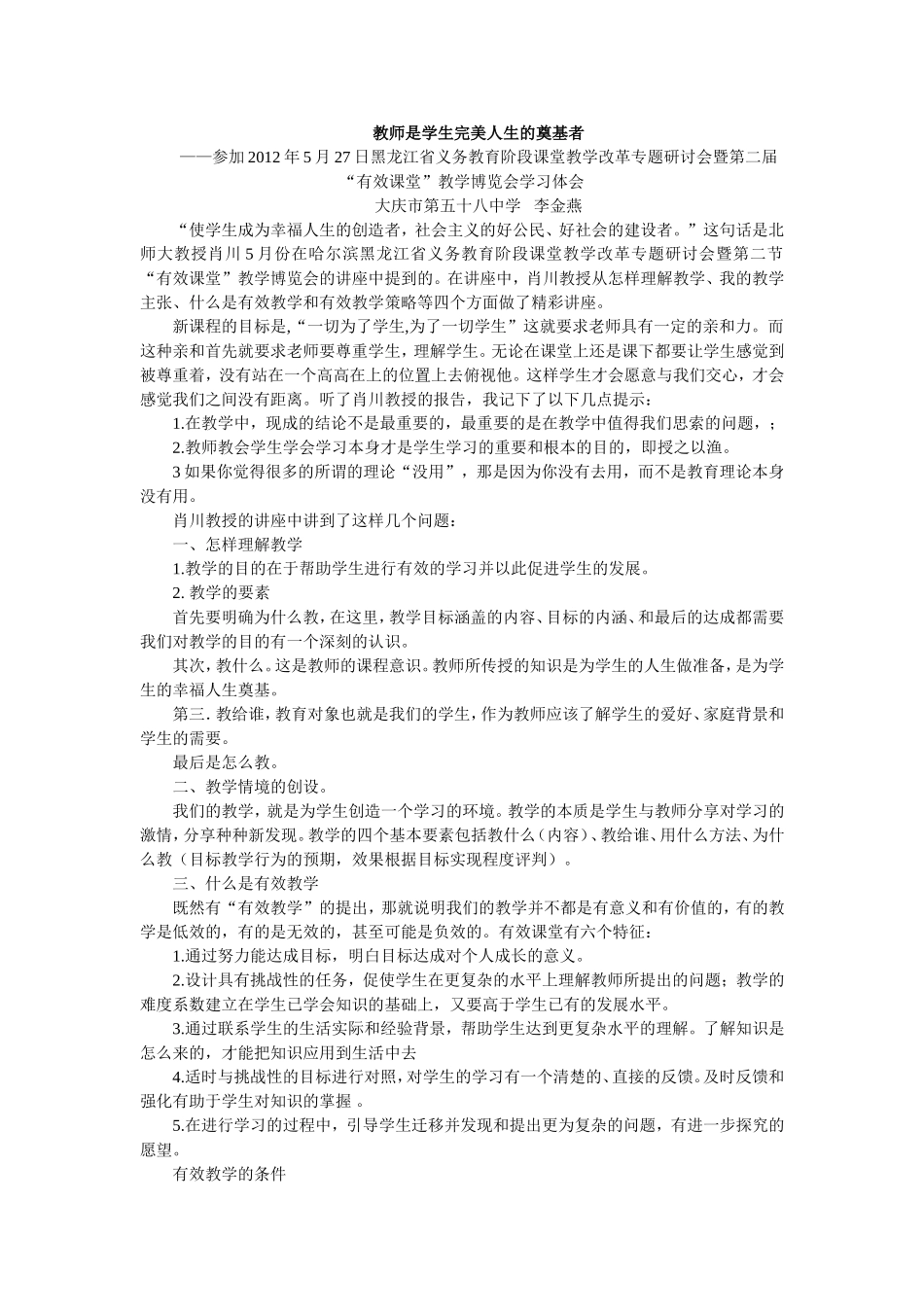 教师是学生完美人生的奠基者_第1页